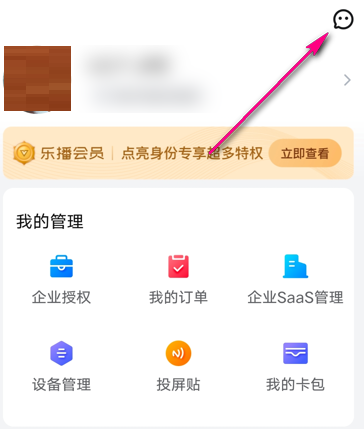 乐播投屏菜单在哪里