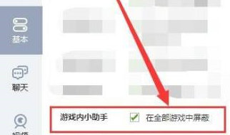 qq里的游戏如何屏蔽