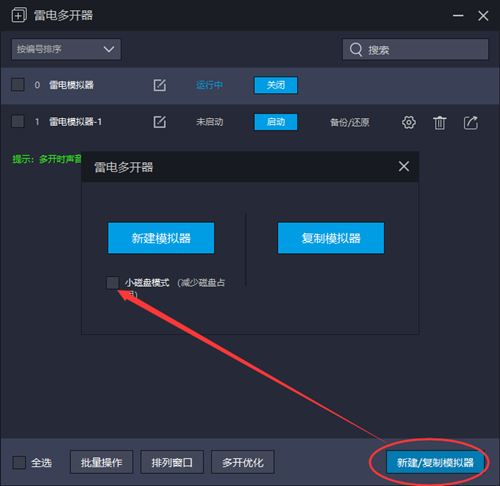 雷电模拟器运行不流畅