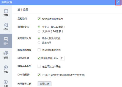qq游戏大厅游戏顺序怎么调整的