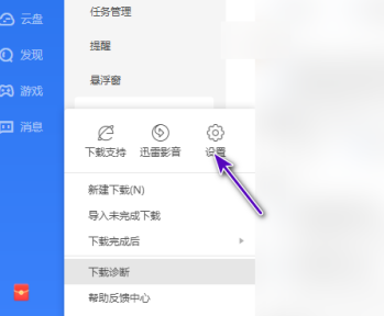 迅雷下载磁盘缓存路径更改