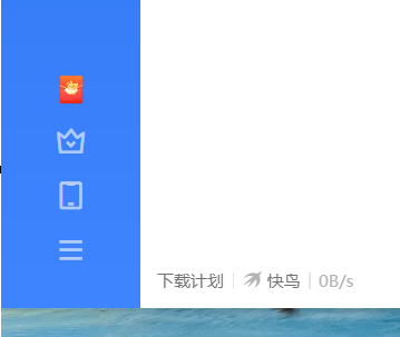 迅雷11怎么设置自动关机