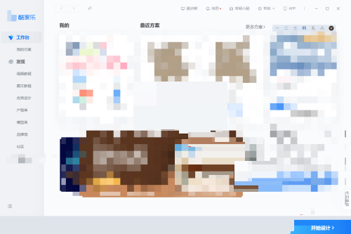 酷家乐怎么画户型墙