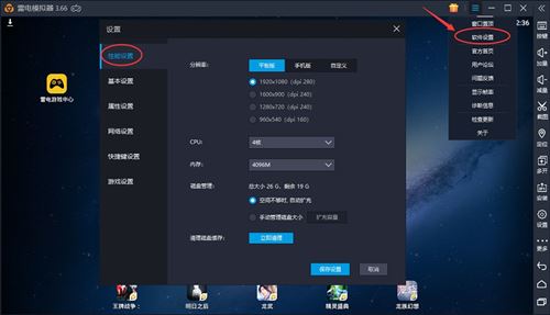 雷电模拟器运行不流畅