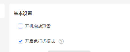 迅雷11怎么设置自动关机