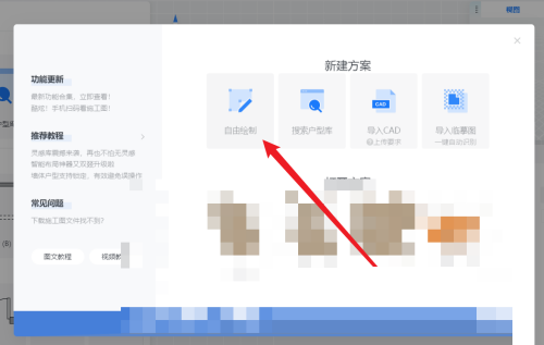 酷家乐怎么画户型墙