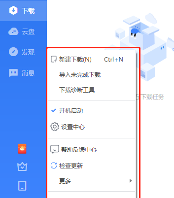 迅雷开机启动怎么禁止