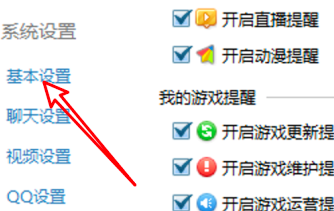 qq游戏大厅怎么取消使用动态效果提示