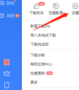 如何关闭迅雷消息通知