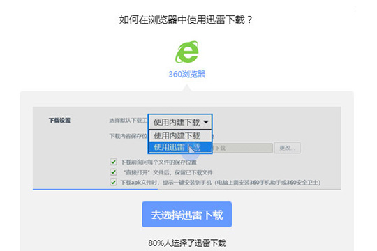 迅雷极速版不更新设置