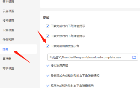如何关闭迅雷消息通知
