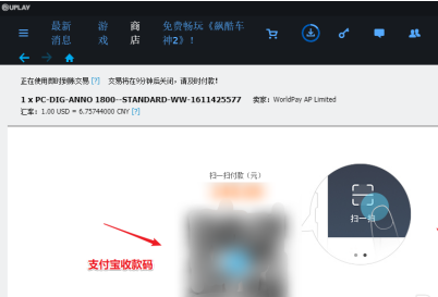 uplay支付界面打不开