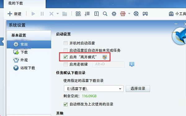 迅雷休眠能下载吗