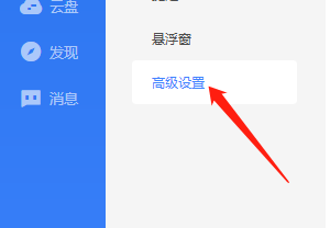 迅雷11怎么设置