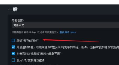 uplay还原云端存档