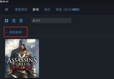 uplay怎么领取游戏
