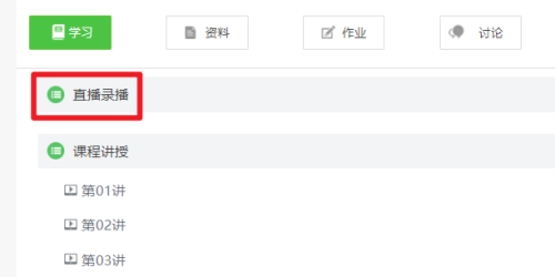 青书学堂听直播课教程