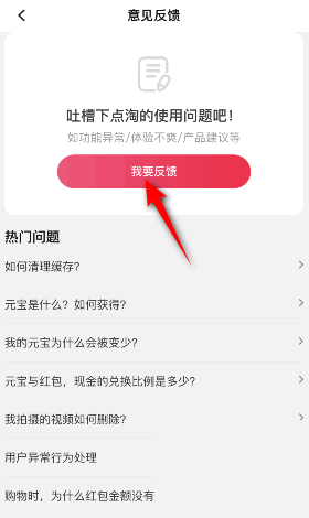 点淘用户异常行为怎么解决