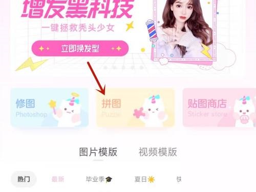 相机怎么拼图