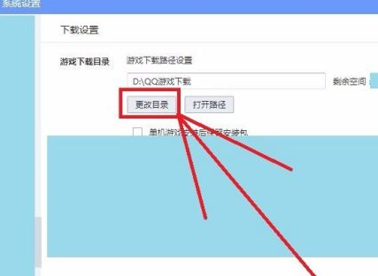 qq游戏大厅怎么选择安装路径