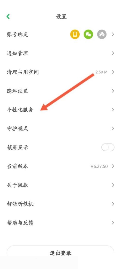 凯叔讲故事怎么取消自动续费