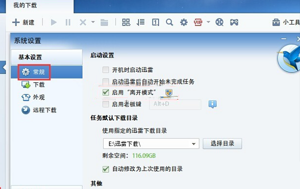 迅雷休眠能下载吗