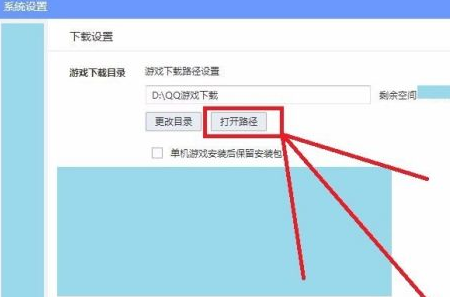 qq游戏大厅怎么选择安装路径