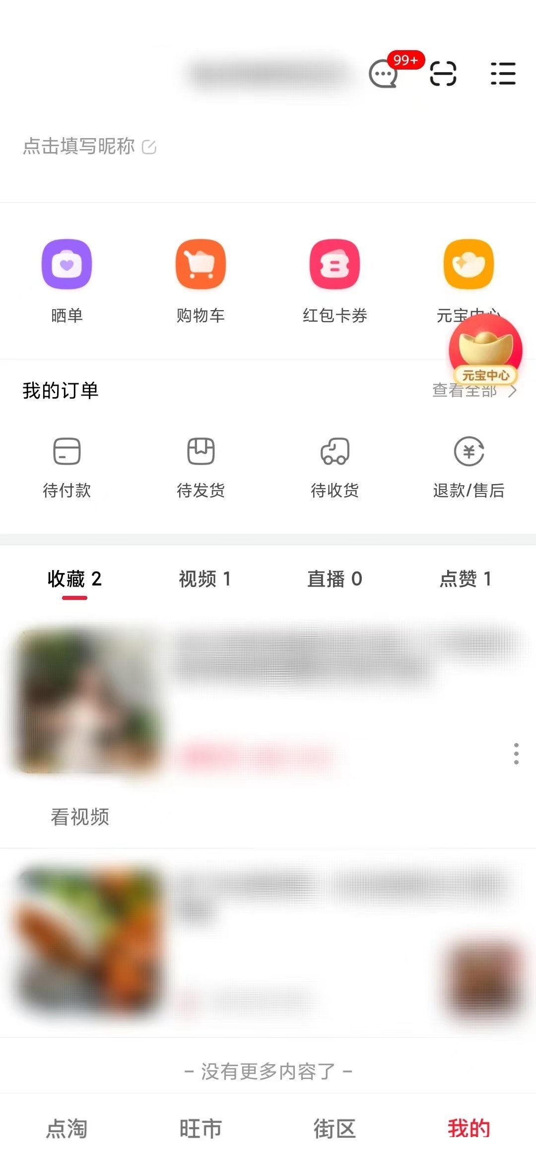点淘收藏的视频怎么删除(点淘怎么删除缓存)