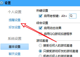 qq游戏大厅如何设置启用直播提醒声音
