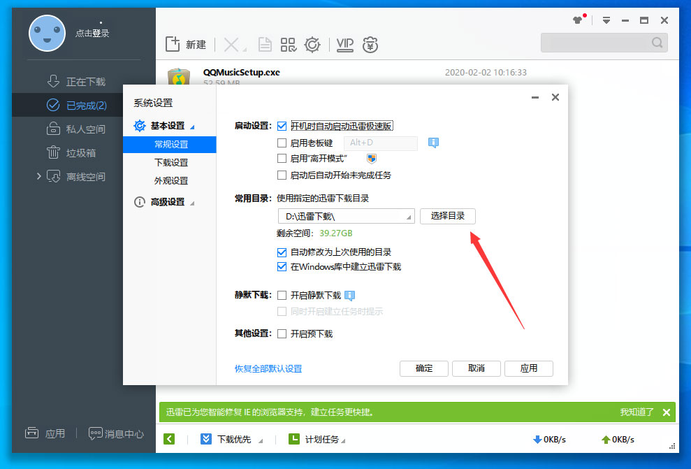 迅雷极速版怎么安装