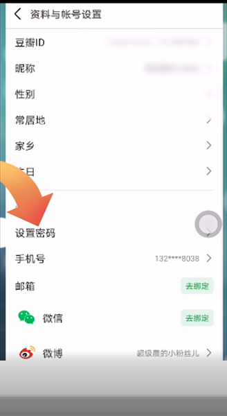豆瓣怎么重置密码