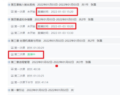 青书学堂听直播课教程