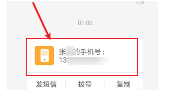 boss直聘怎么看对方联系方式呢