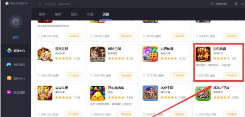 腾讯手游助手怎么添加游戏的快捷方式