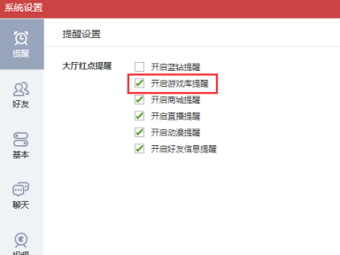 qq游戏大厅怎么关闭广告声音