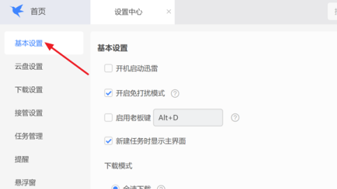 迅雷11如何设置不使用服务器下载