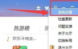 qq游戏大厅如何开启会话信息提醒模式