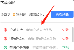 迅雷下载检测工具