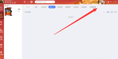 qq游戏大厅怎么调整老板键键位