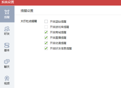 qq游戏大厅怎么关闭广告声音