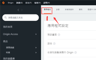 origin平台下载慢怎么解决