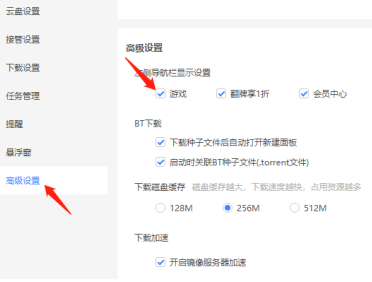 迅雷游戏中心怎么去掉