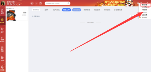 qq游戏大厅怎么关闭广告声音