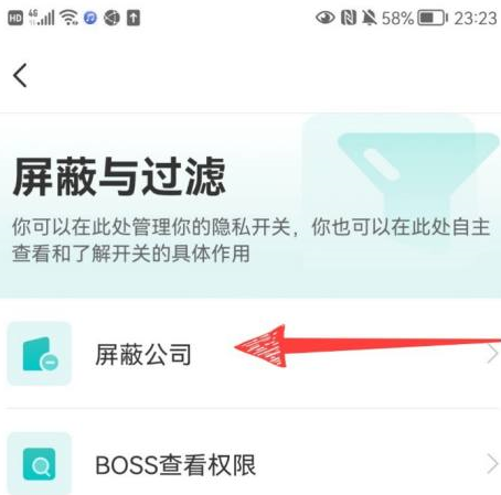 boss直聘上怎么屏蔽一家公司