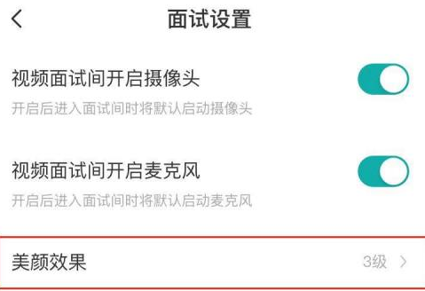 boss直聘怎么开美颜