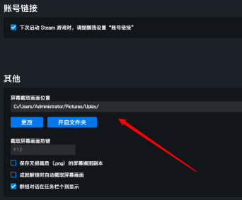 uplay游戏怎么设置快捷方式