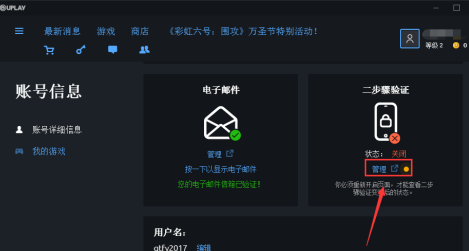 uplay怎么关闭自动更新