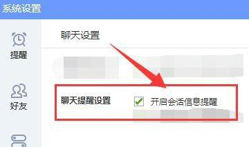 qq游戏大厅如何开启会话信息提醒模式