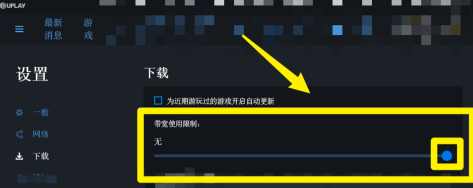 uplay下载速度太慢怎么破
