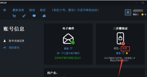 uplay怎么关闭自动更新
